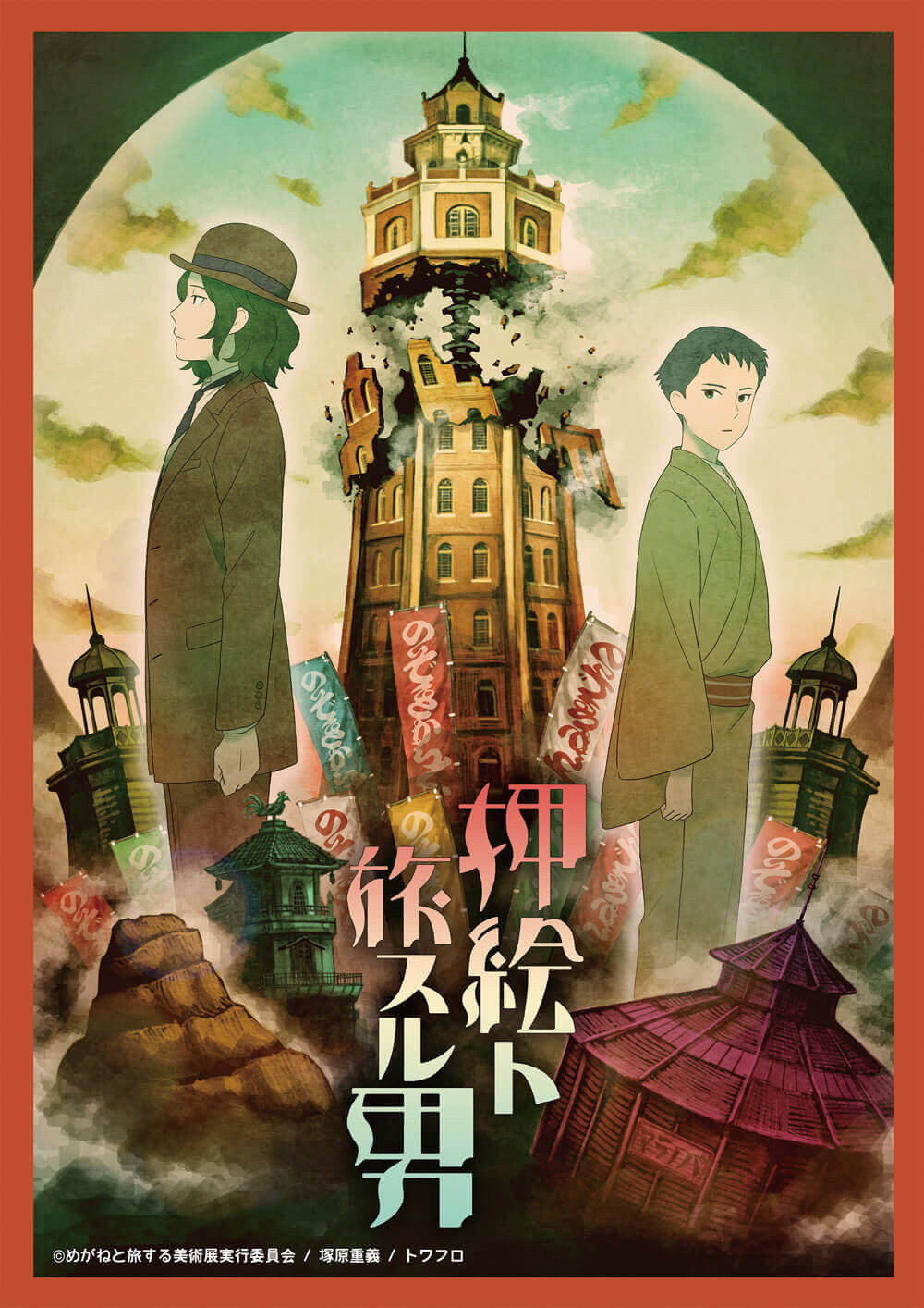 The Traveler with the Pasted Rag Picture (2018) poster