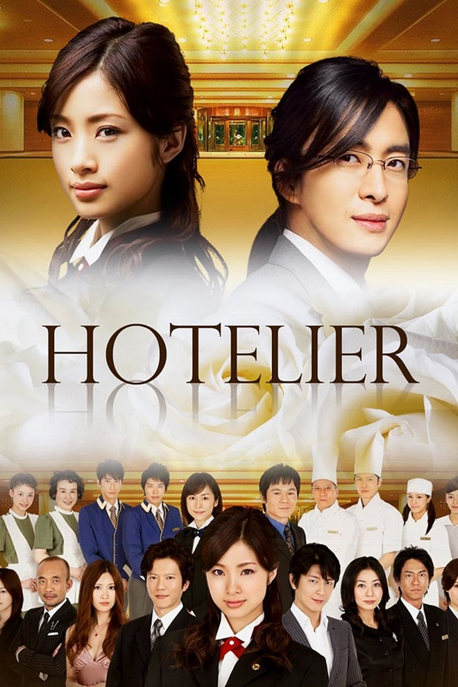 Hotelier (2007) poster