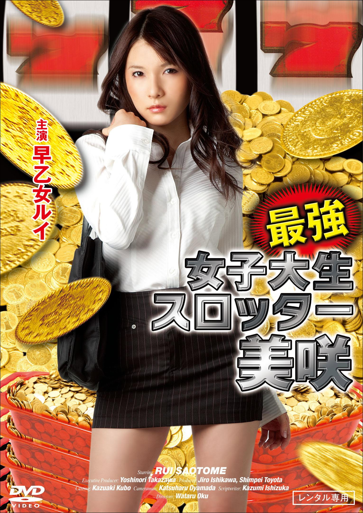 Strongest Female College Student: Slotter Misaki (2011) poster
