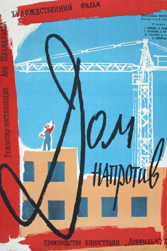 The House Opposite (1959) poster