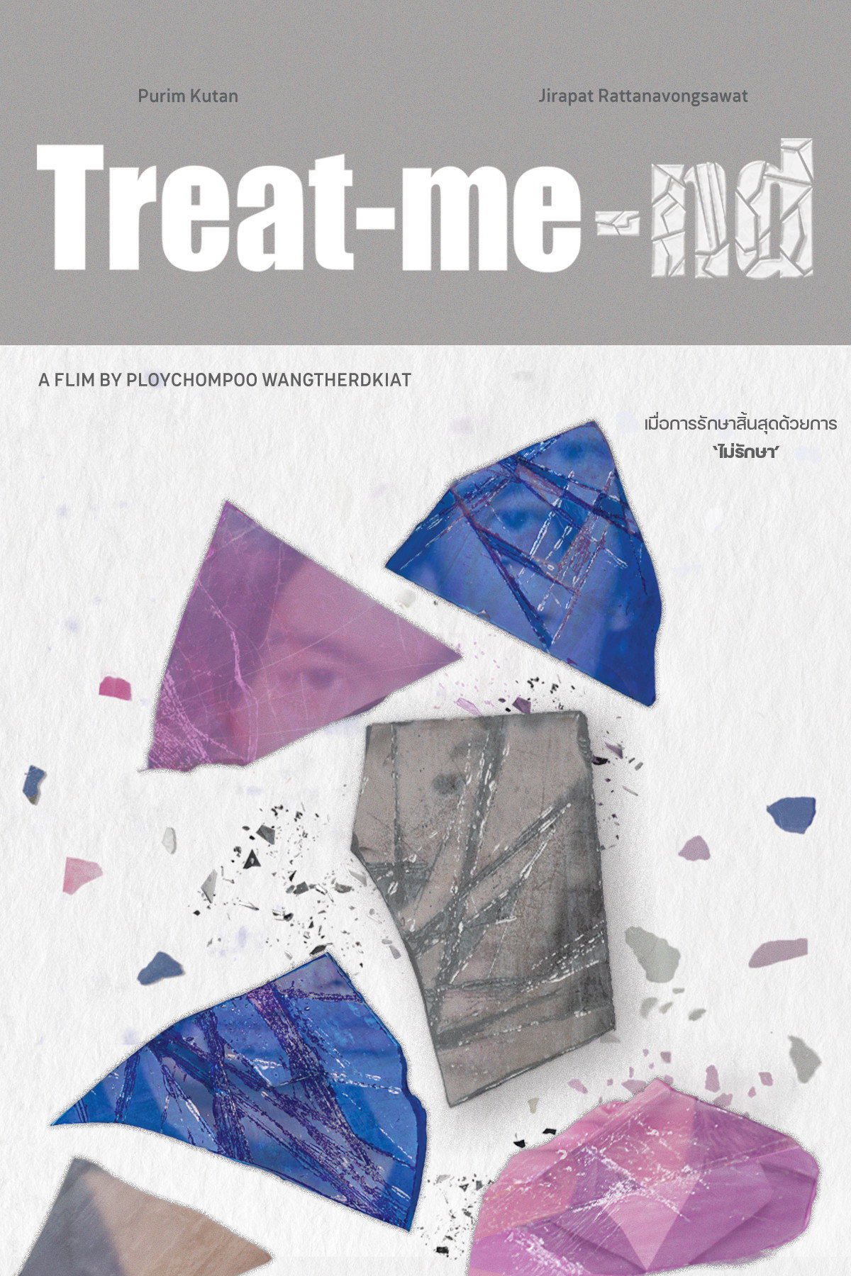 Treat-me-nd (2025) poster