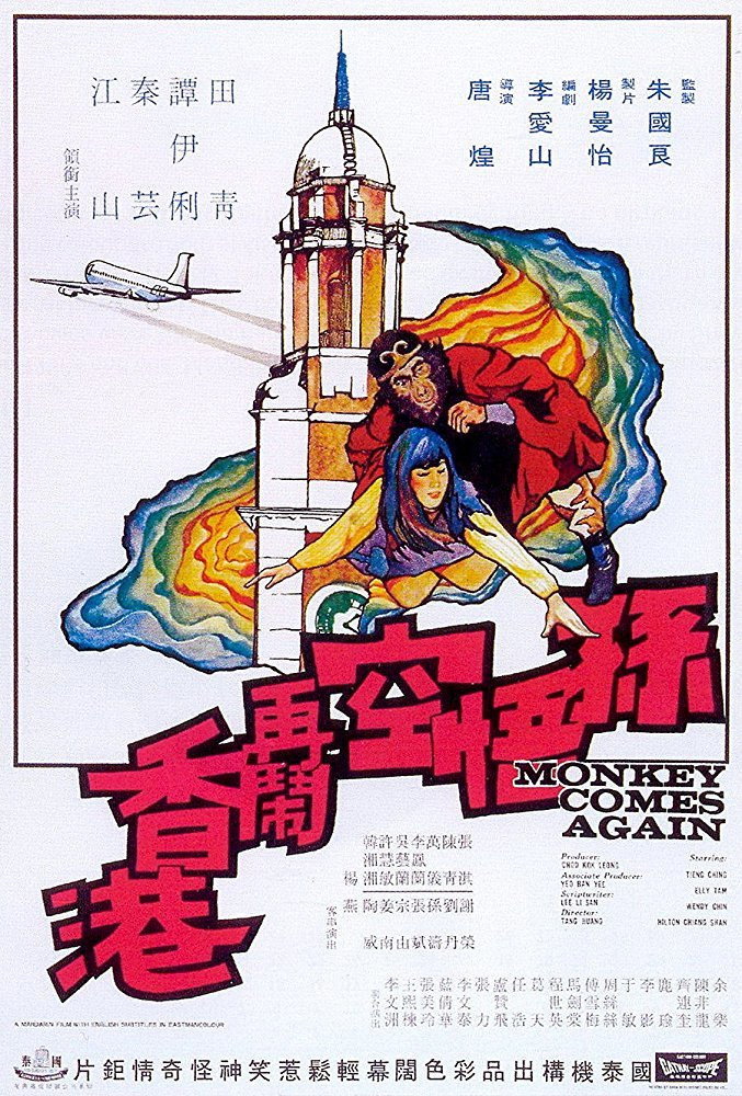 Monkey Comes Again (1971) poster