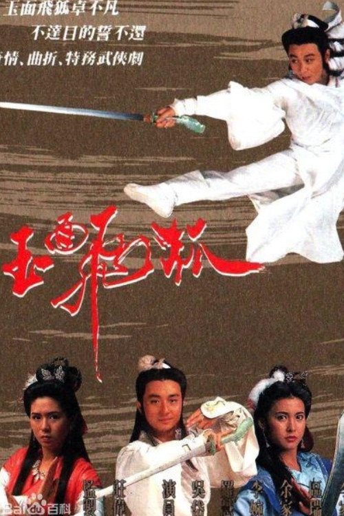 The Jade Fox (1989) poster