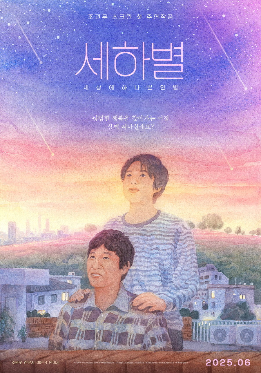 Sehabyeol (2025) poster
