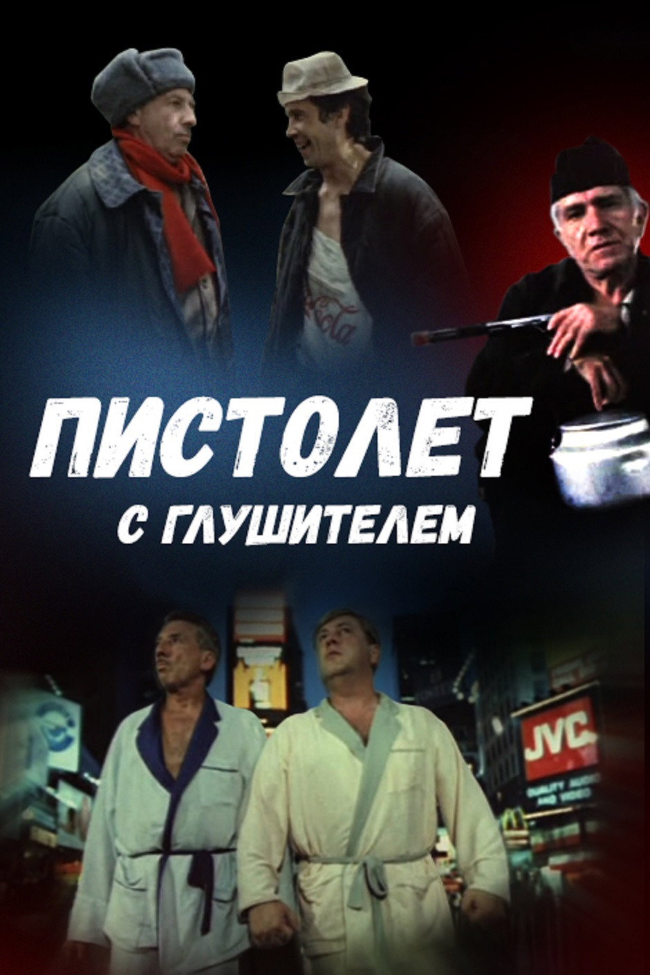 A Gun with silencer (1993) poster