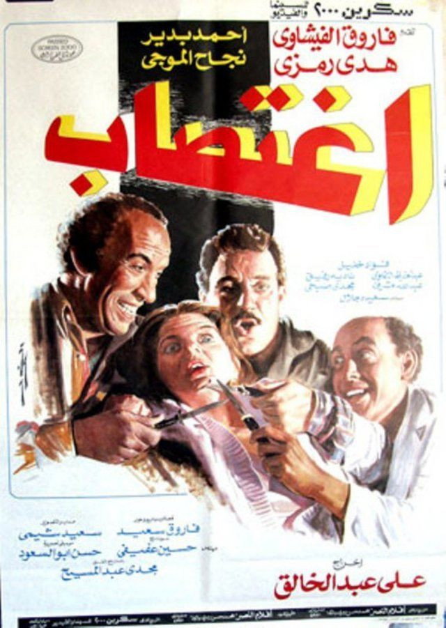 Rape (1989) poster