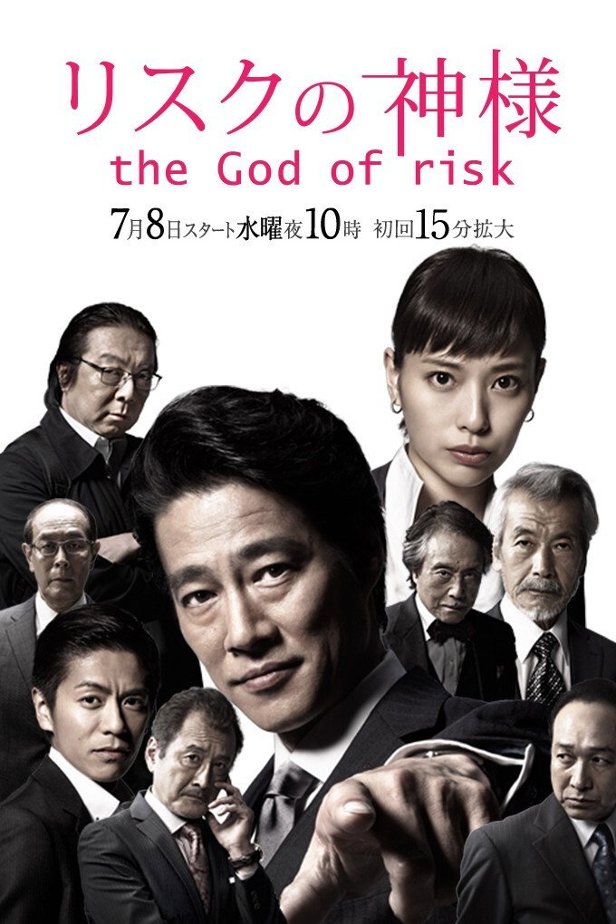 The God of Risk (2015) poster