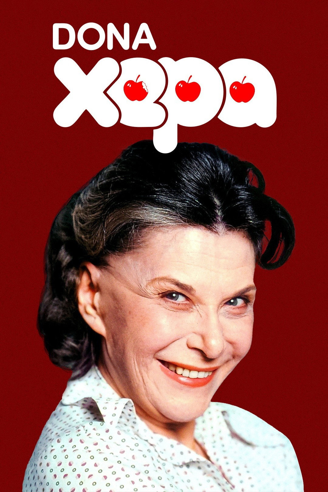 Dona Xepa (1977) poster