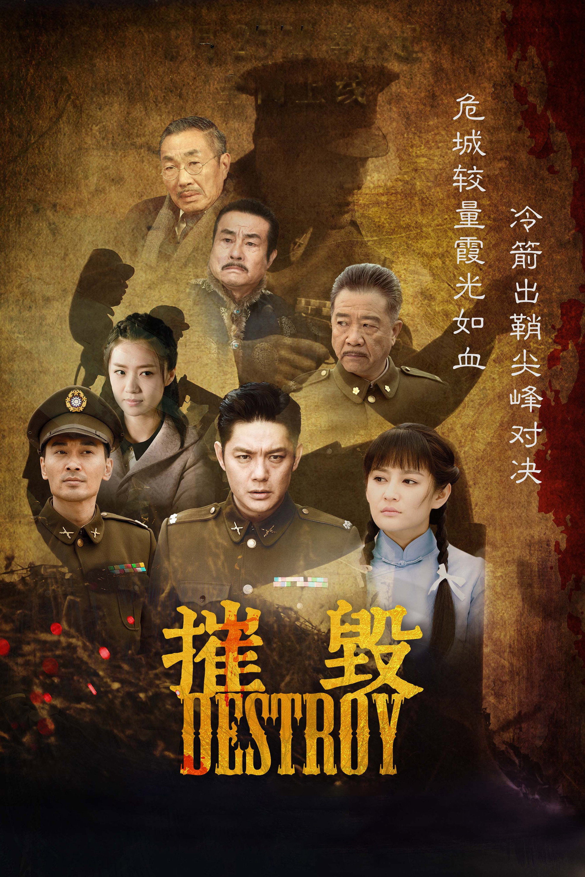 Destroy (2017) poster