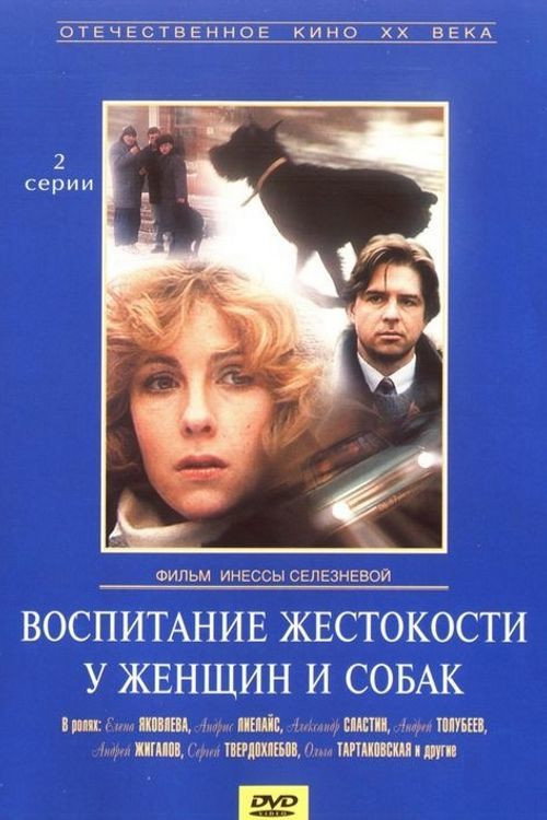 Bringing Up Cruelty in Women and Dogs (1992) poster