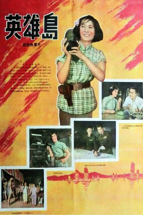 Island of Heroes (1959) poster