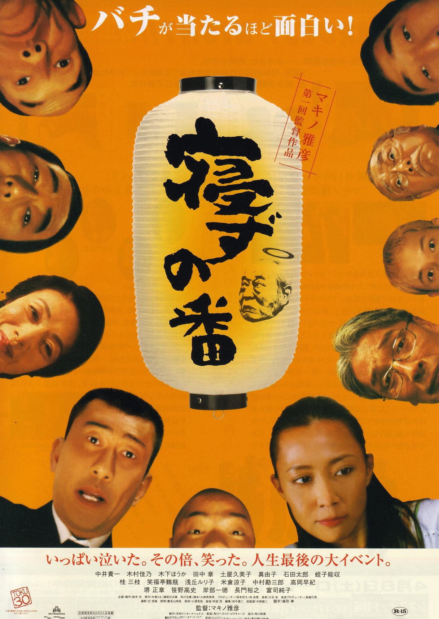 A Hardest Night!! (2005) poster