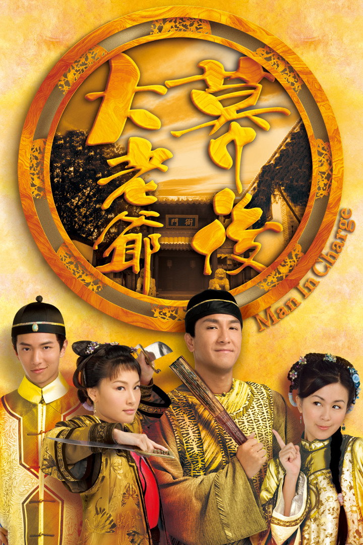 Man in Charge (2009) poster