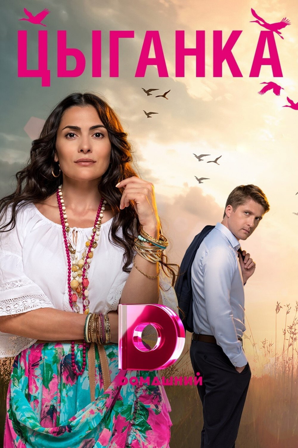 Gypsy Girl (2019) poster