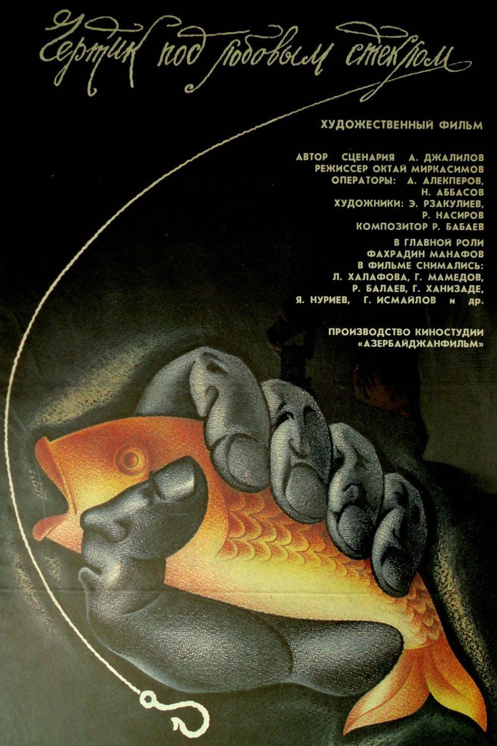 The Devil under the Windshield (1988) poster