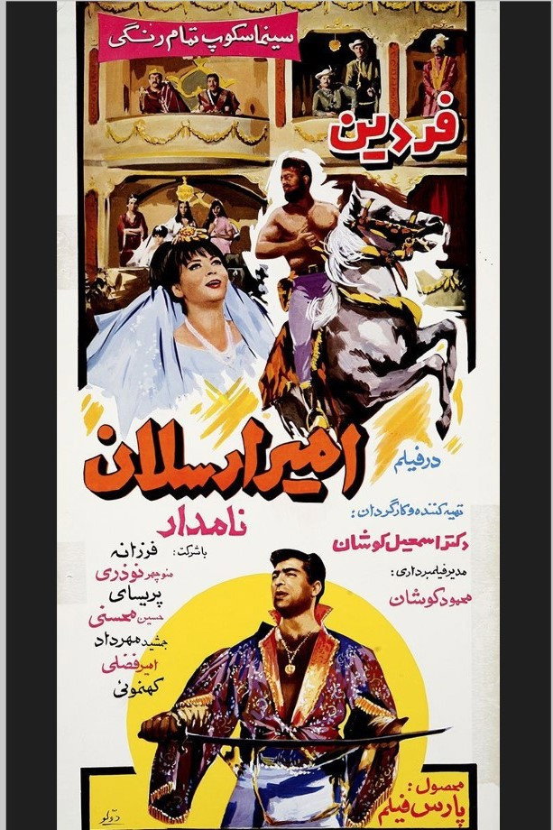 Amir Arsalan-e Namdar (1966) poster
