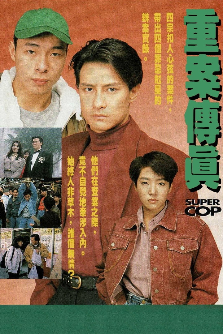 Super Cop (1992) poster