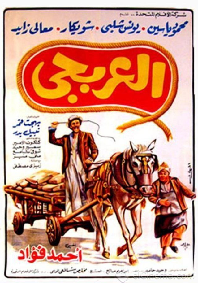 El Arbagy (1983) poster