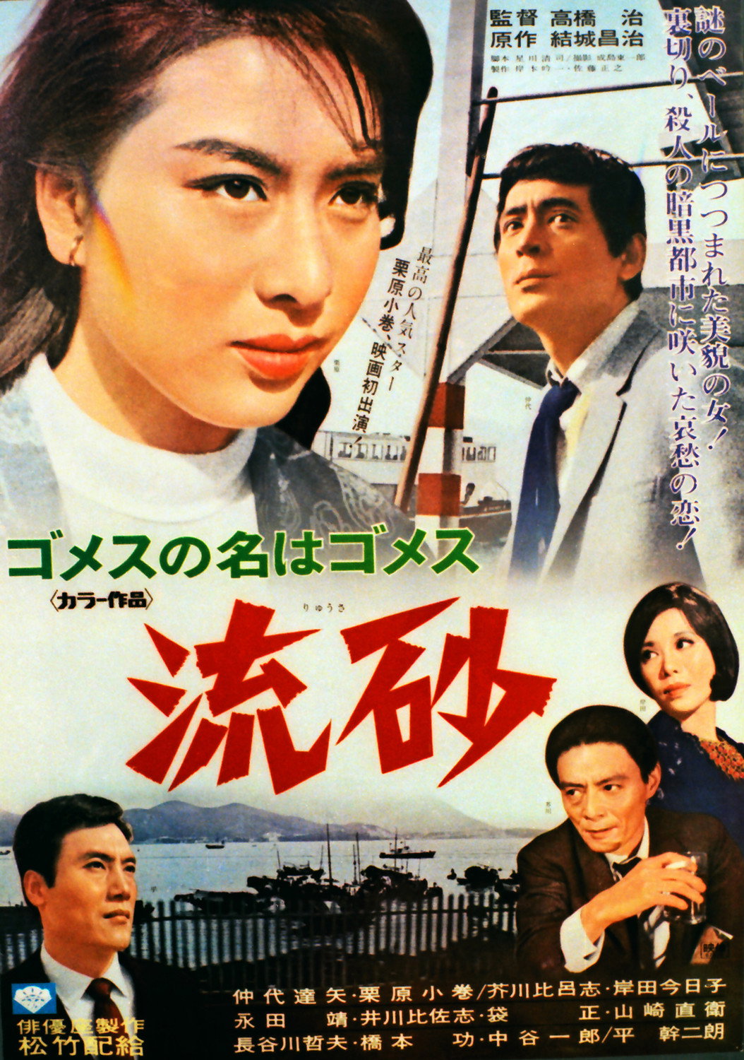 Gomez's Name is Gomez (1967) poster