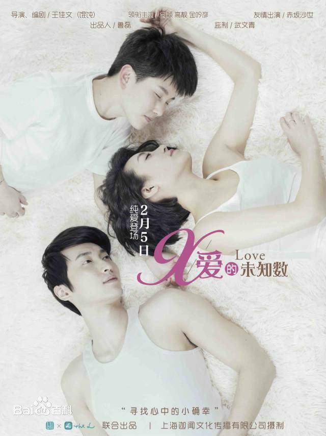 X-Love (2015) poster
