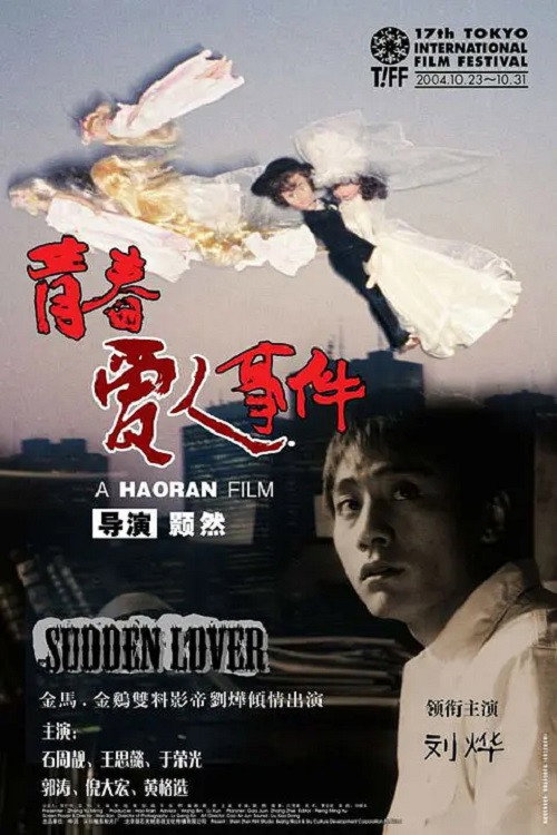 Sudden Lover (2005) poster
