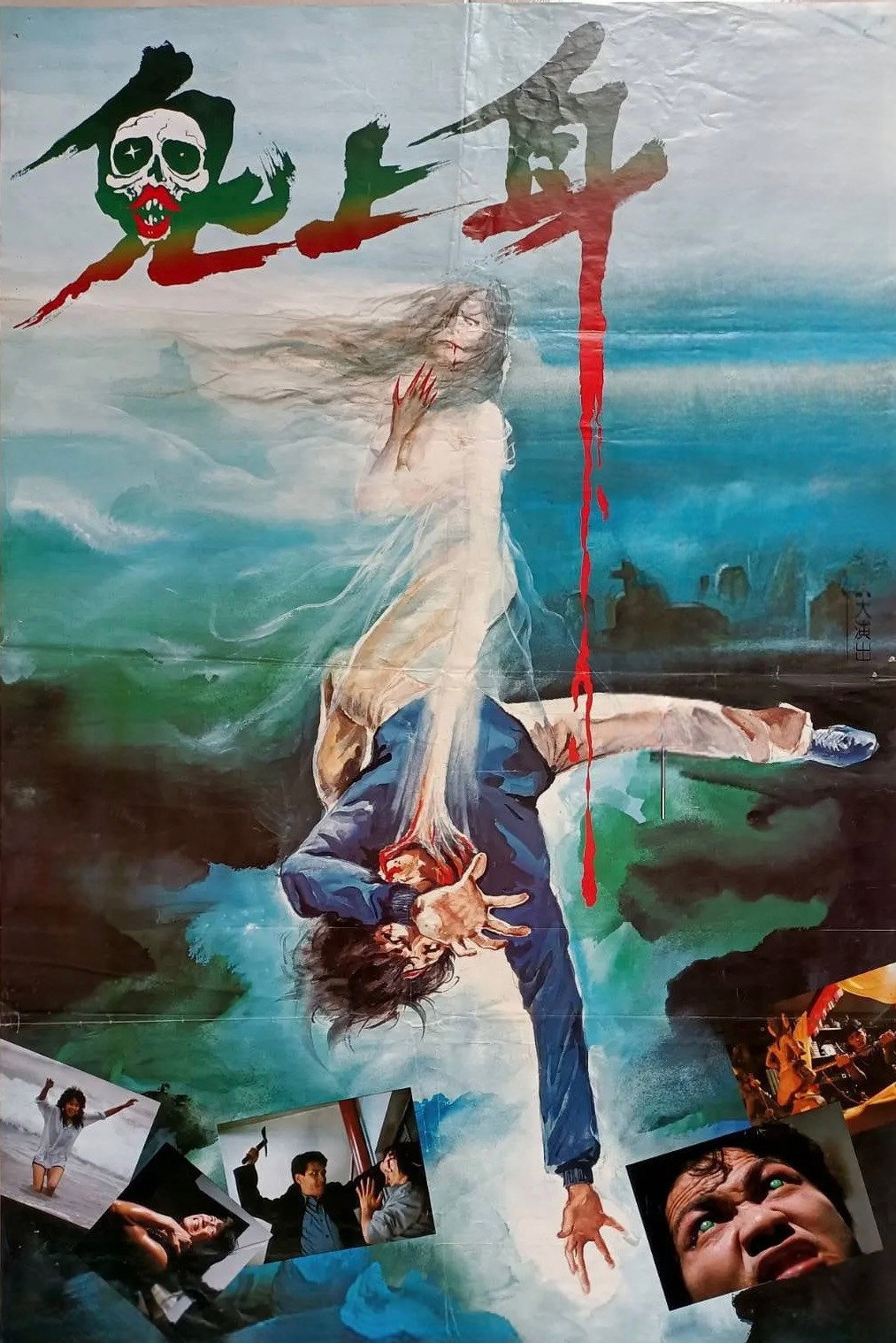 Obsessed (1983) poster