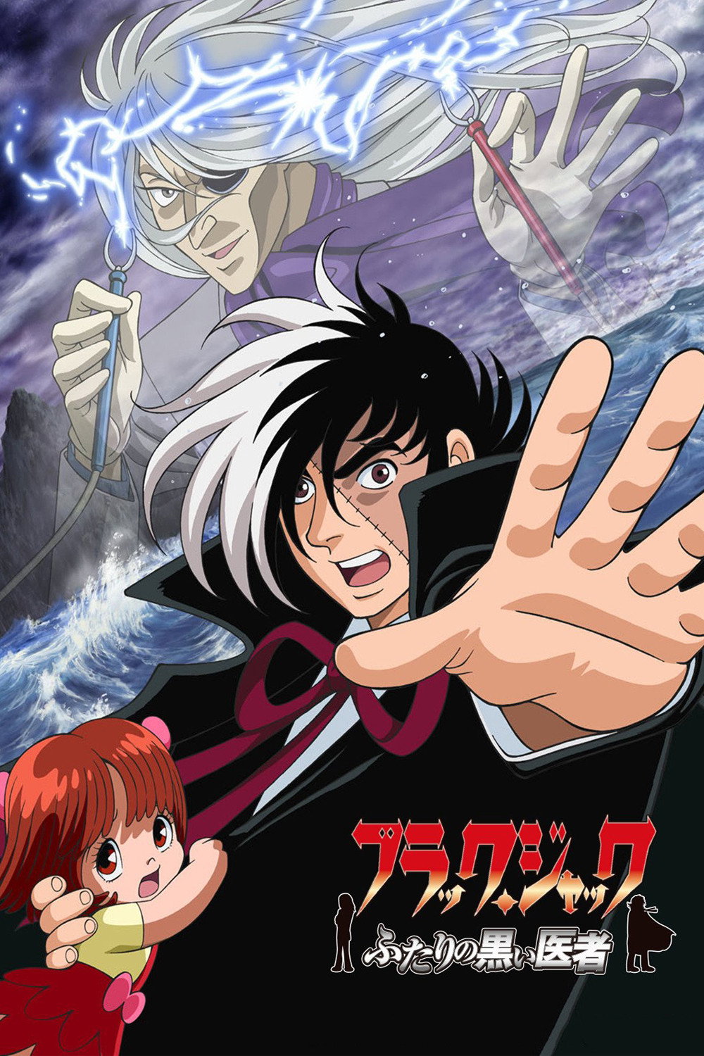 Black Jack: The Two Doctors in Black (2005) poster