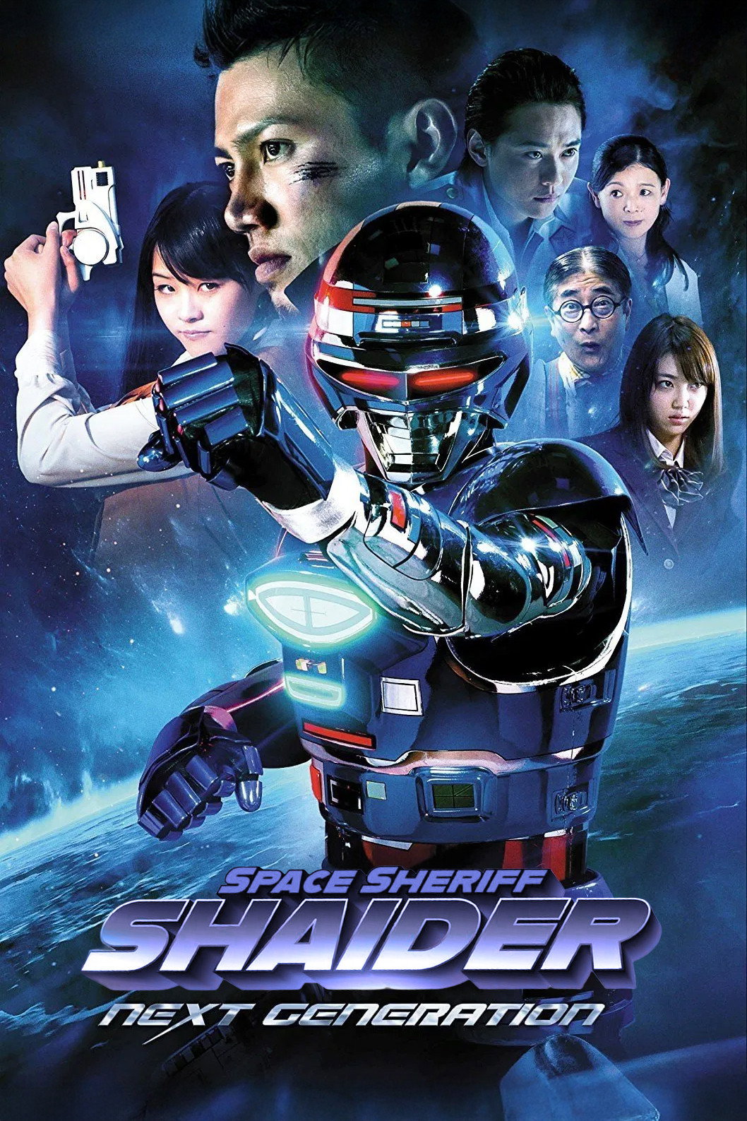 Space Sheriff Shaider: NEXT GENERATION (2014) poster