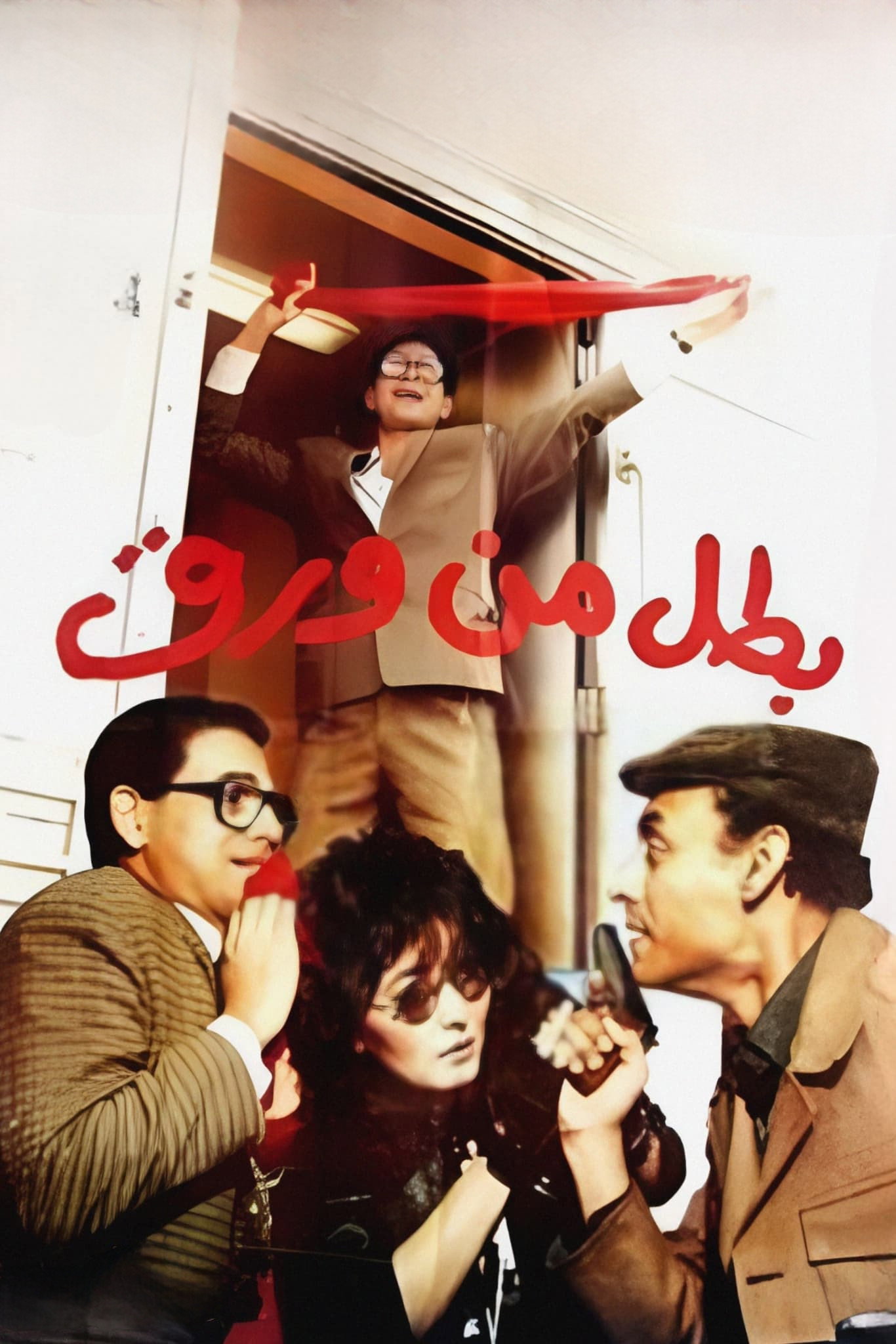Hero of Paper (1988) poster