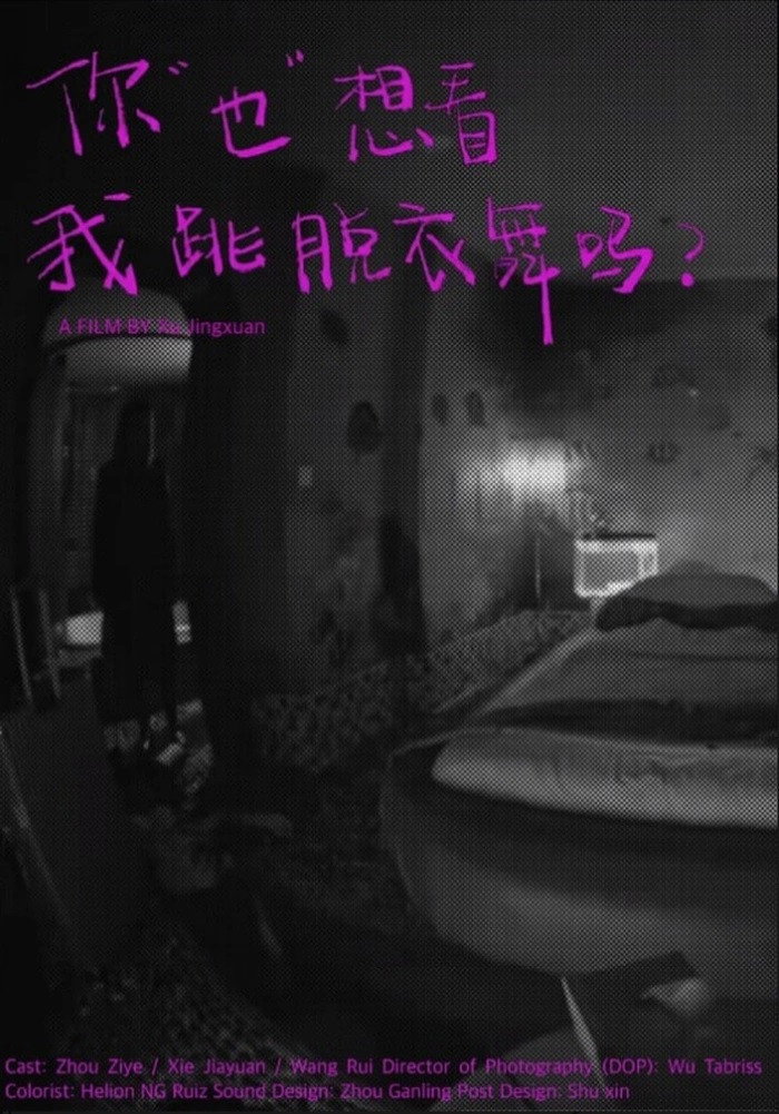 Do you want to see me do the striptease too? (2025) poster