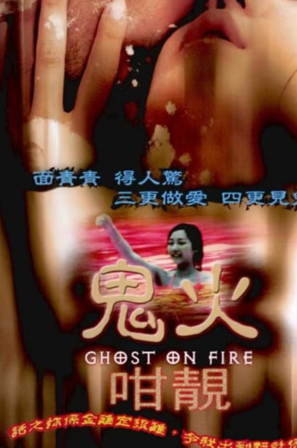 Ghost on Fire (1998) poster