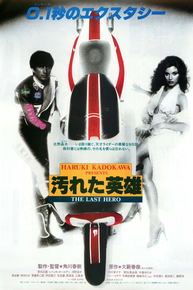 The Last Hero (1982) poster
