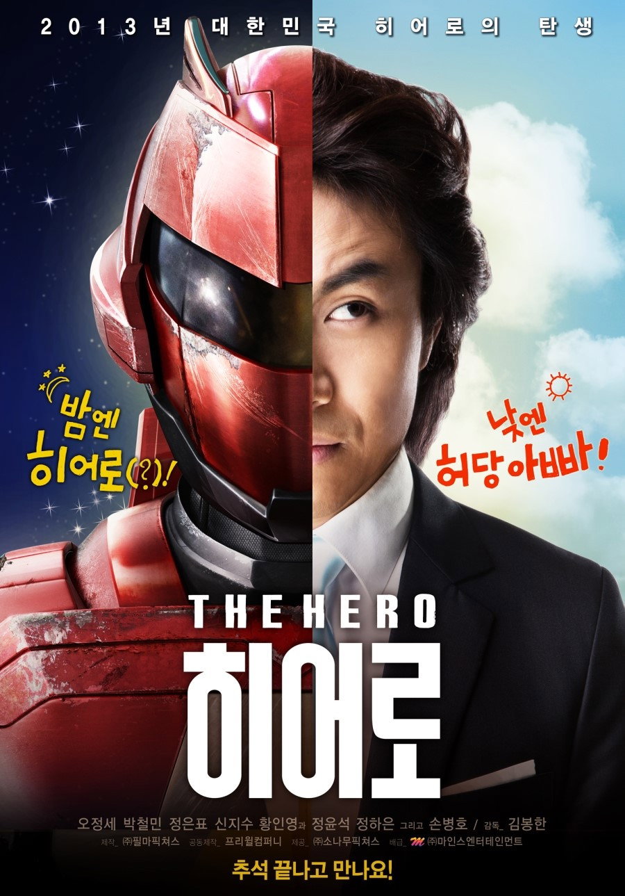 The Hero (2013) poster
