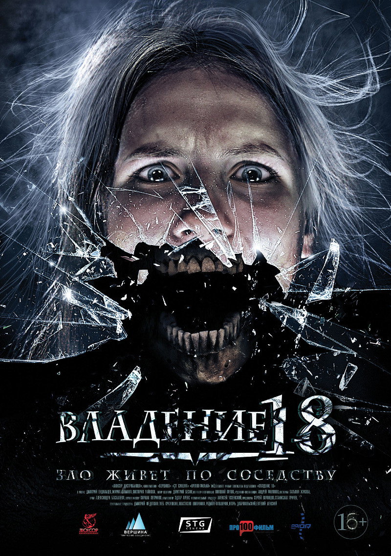 Apartment 18 (2014) poster
