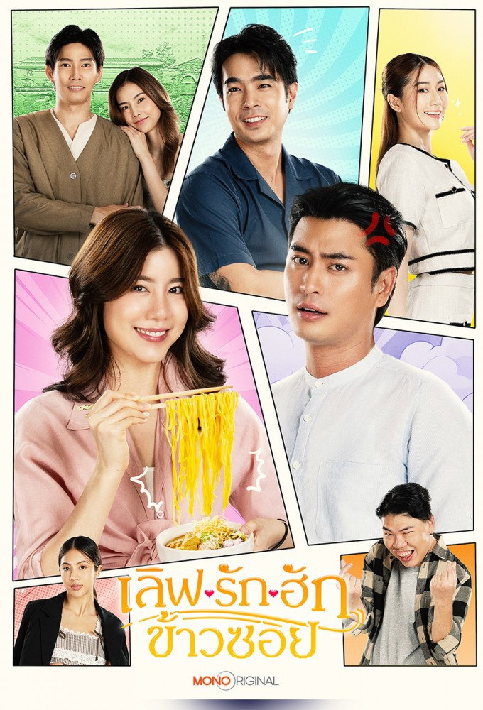 Love @Fifty First Bite (2026) poster