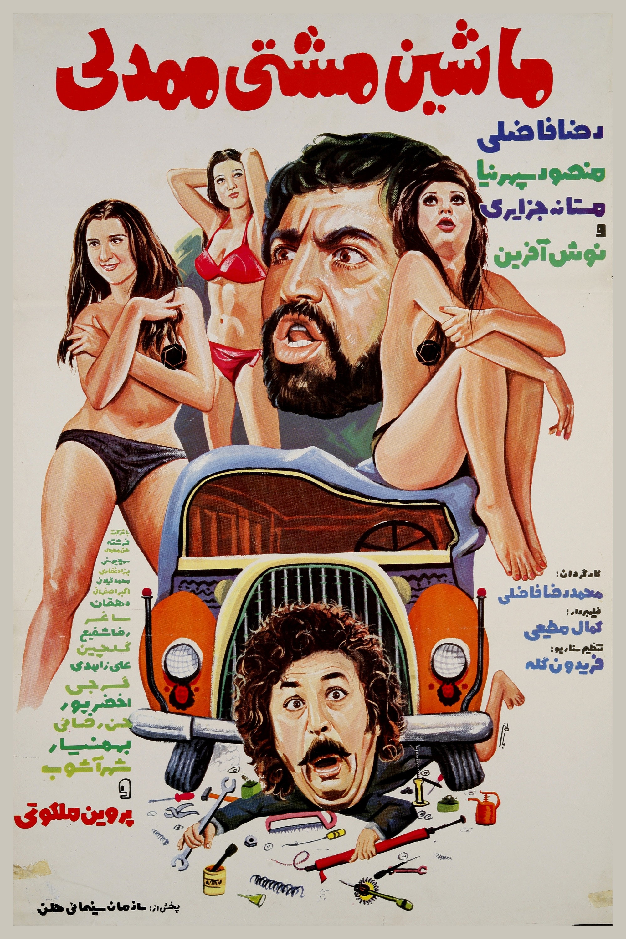 Mashti Mamdali's Vehicle (1974) poster