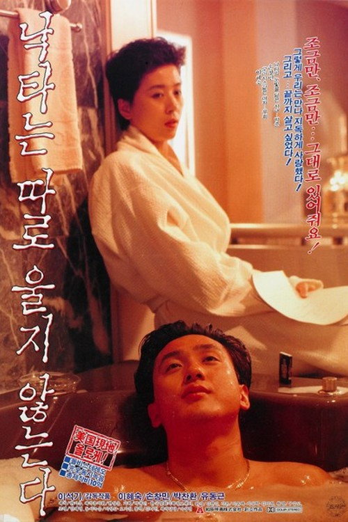 Camels Don't Cry Alone (1991) poster