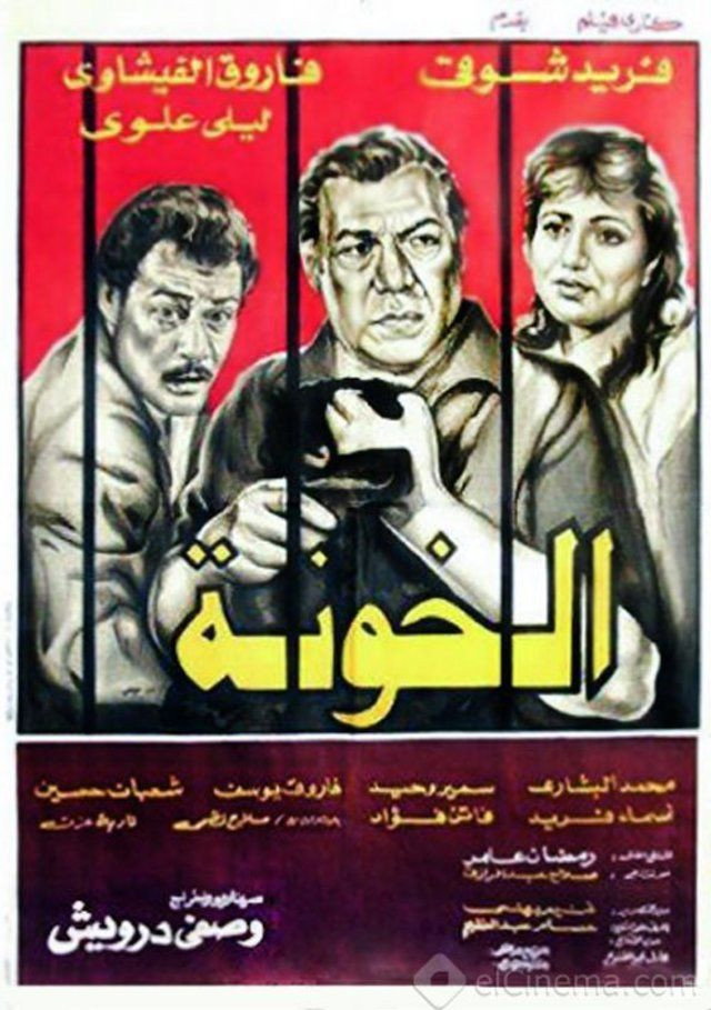 The Traitors (1984) poster
