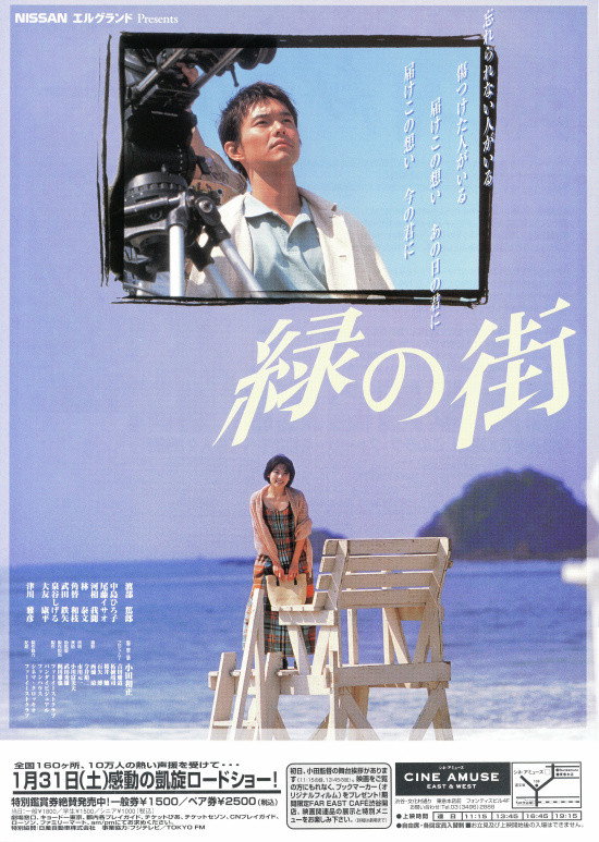 The Green City (1998) poster