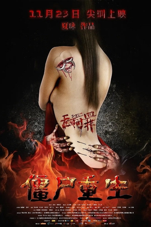 Zombies Reborn (2012) poster