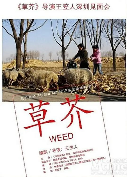 Weed (2006) poster
