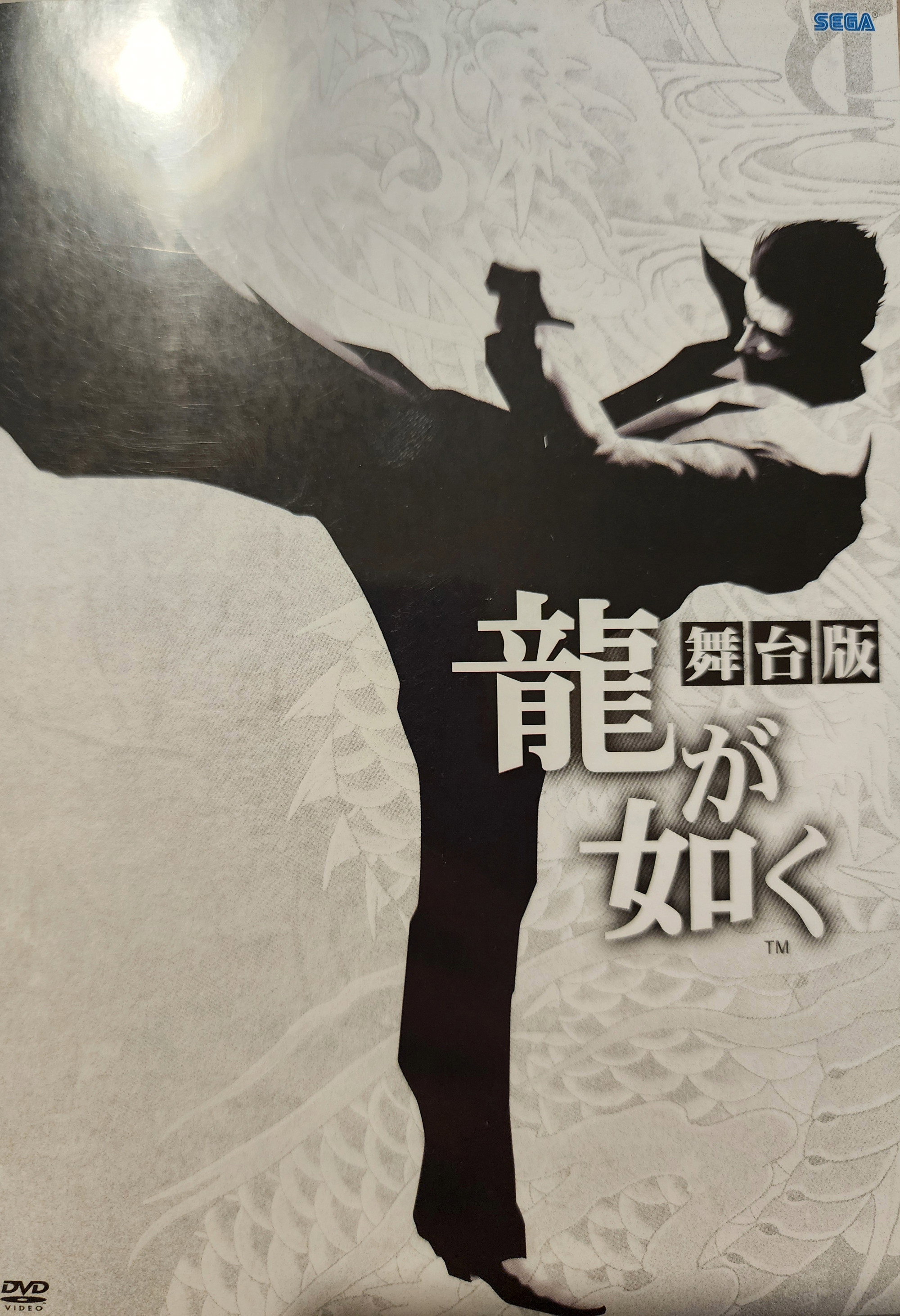 Yakuza: The Stage Play (2015) poster
