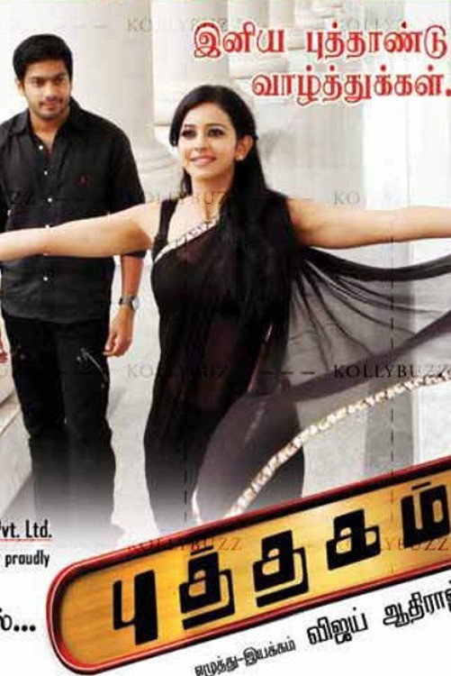 Puthagam (2013) poster