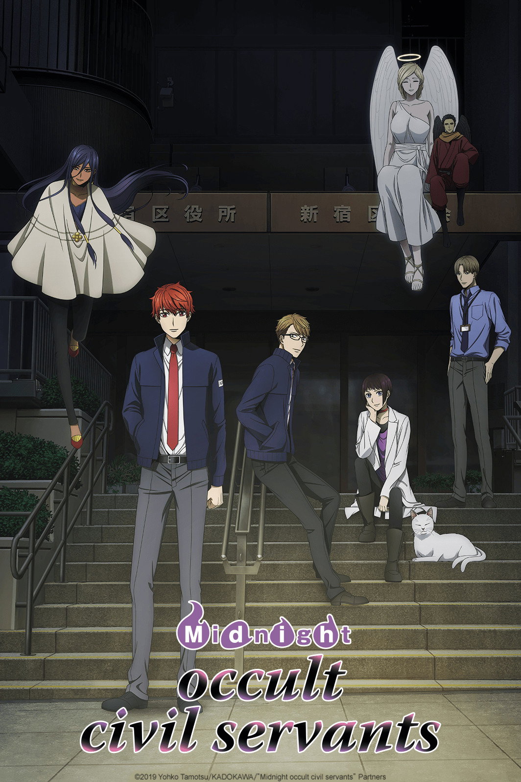 Midnight Occult Civil Servants (2019) poster