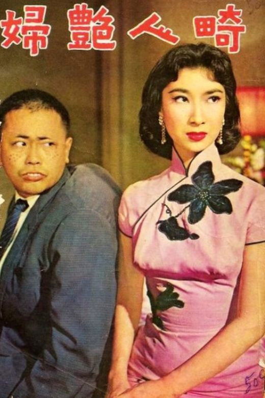 The Deformed (1960) poster
