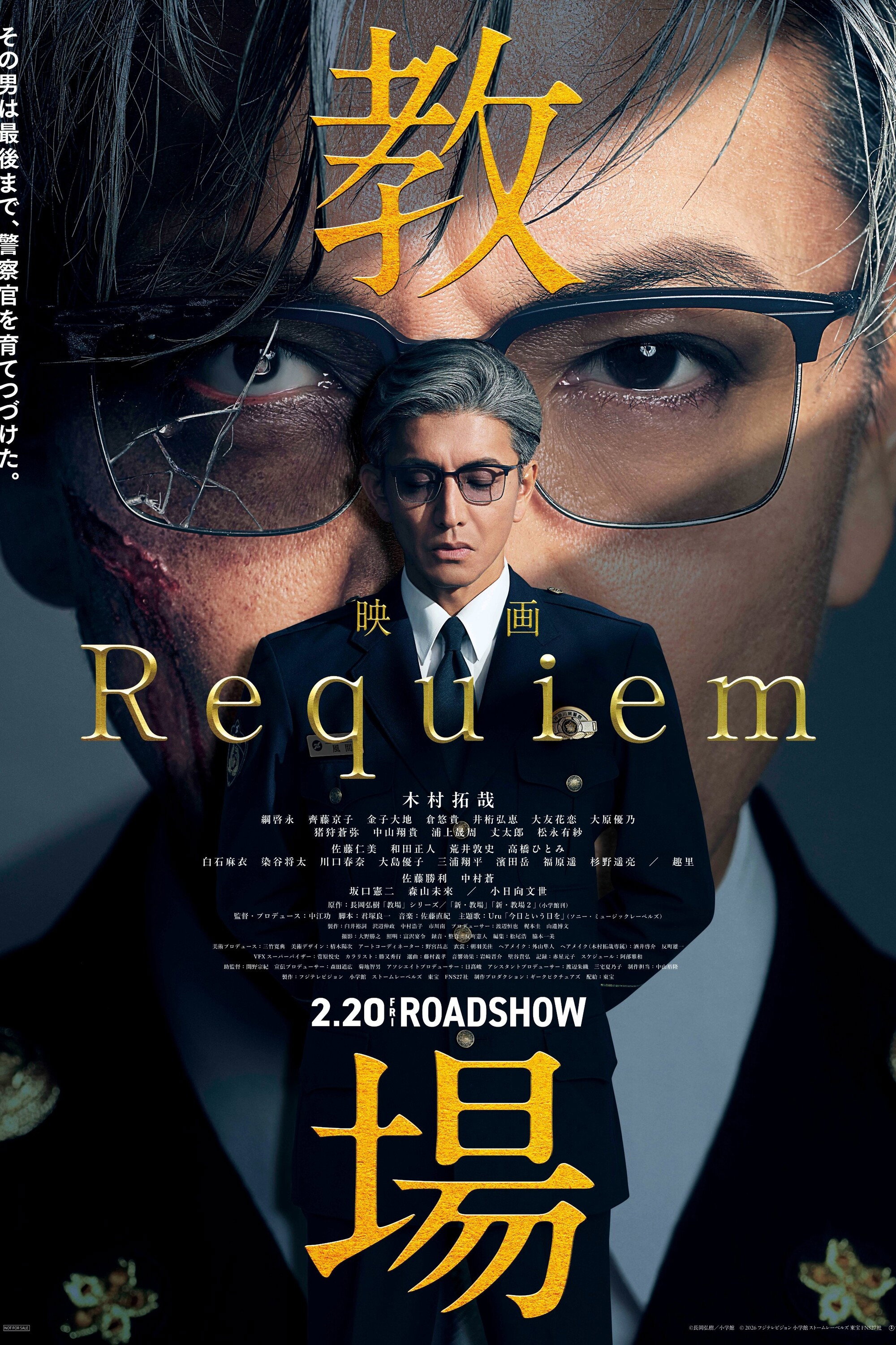 Kyojo Requiem (2026) poster