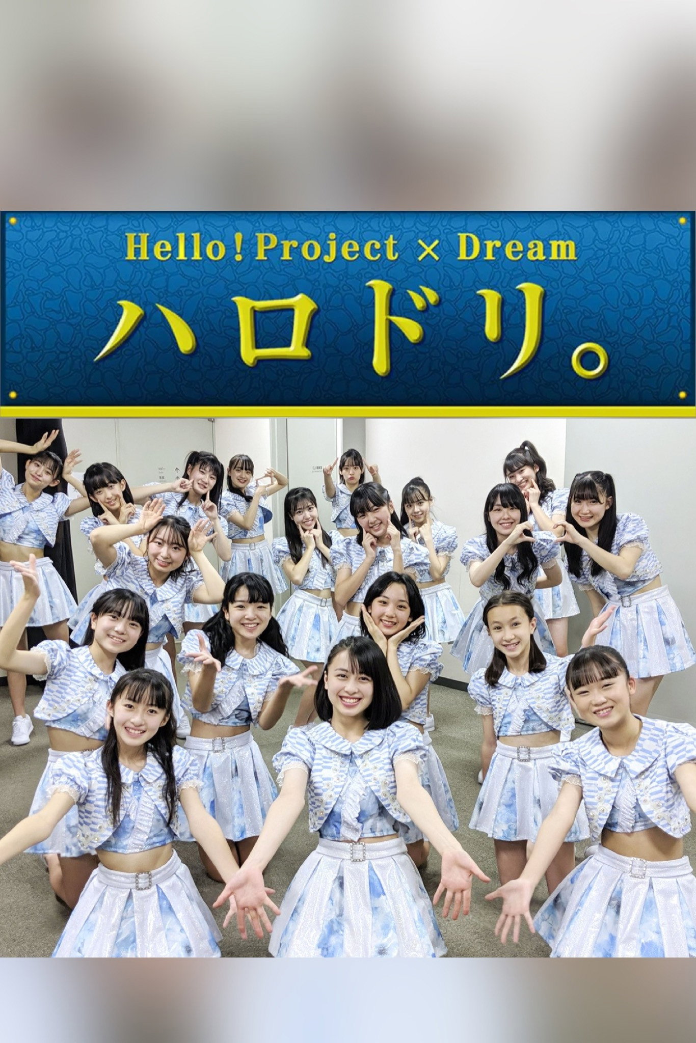 Hello! Project x Dream (2020) poster