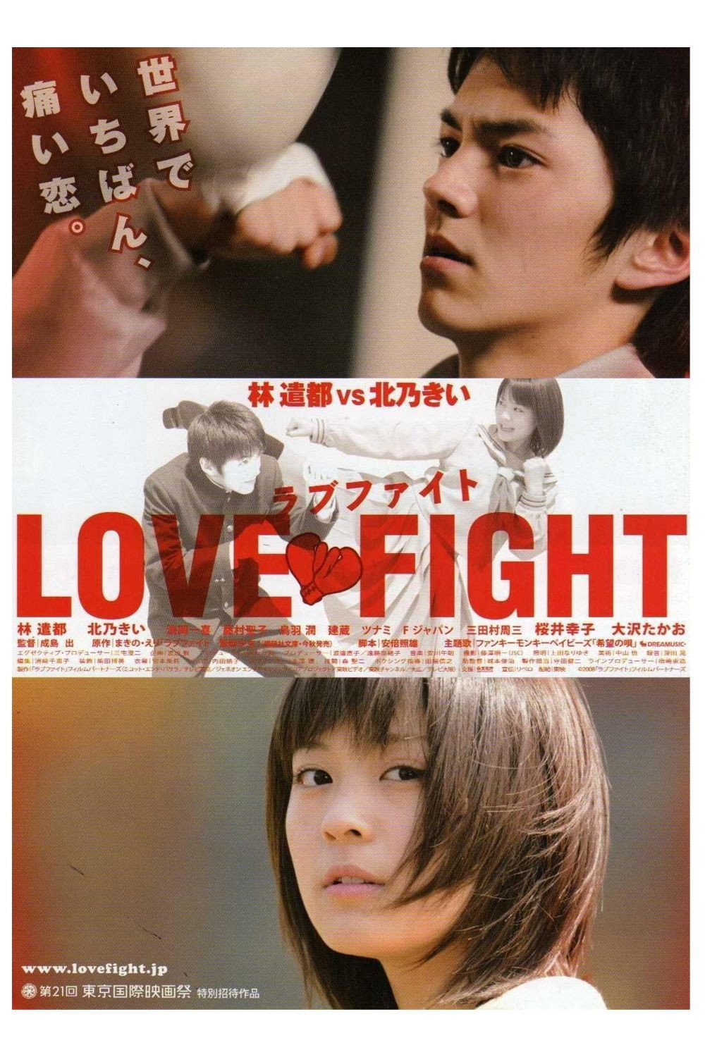 Love Fight (2008) poster