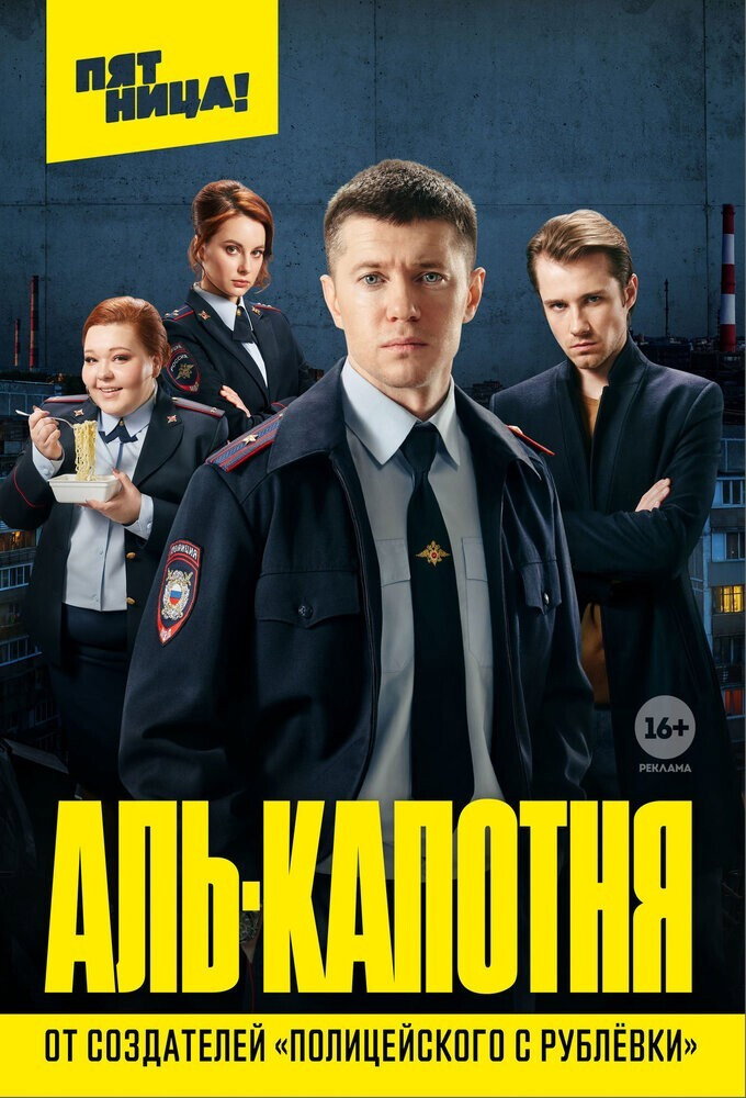 Al-Kapotnya (2021) poster