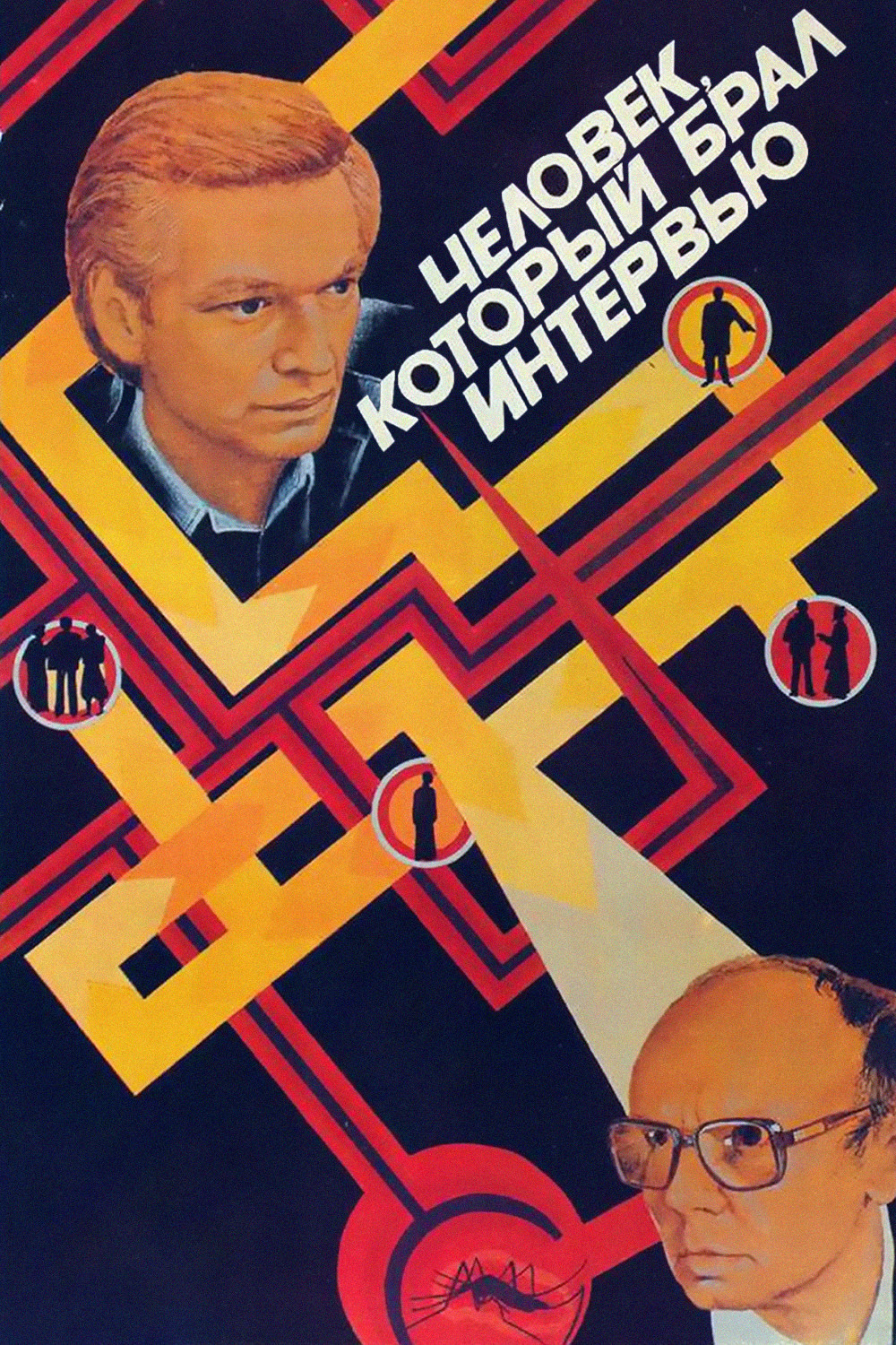 The Interviewer (1987) poster